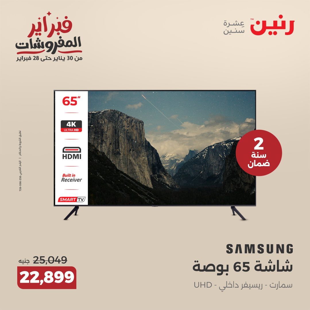 raneen offers from 20feb to 22feb 2025 عروض رنين من 20 فبراير حتى 22 فبراير 2025 صفحة رقم 175